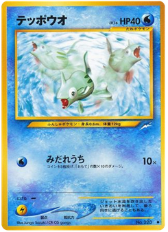 テッポウオ