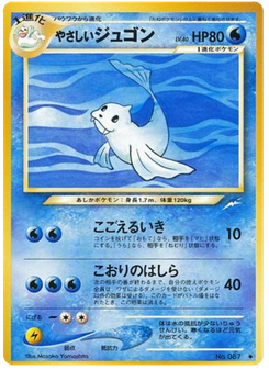 やさしいジュゴン