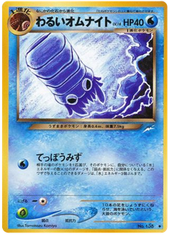 わるいオムナイト