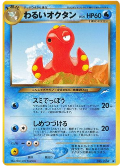 わるいオクタン