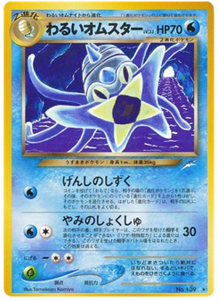 わるいオムスター