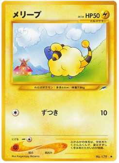 メリープ