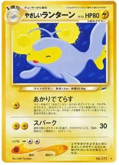 やさしいランターン