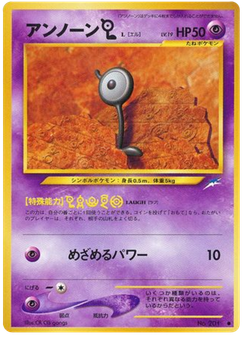 アンノーンL