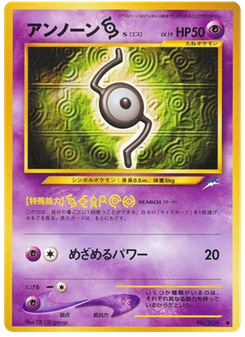 アンノーンS