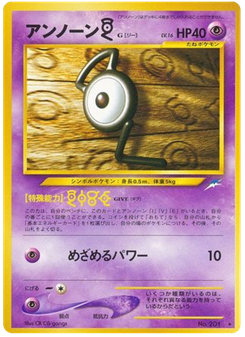 アンノーンG