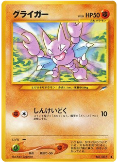 グライガー