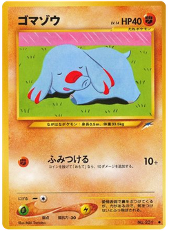 ゴマゾウ