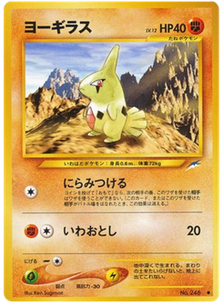 ヨーギラス