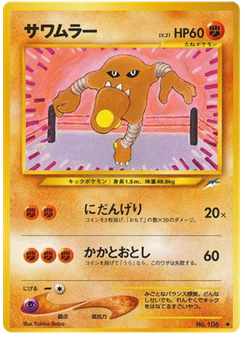 サワムラー