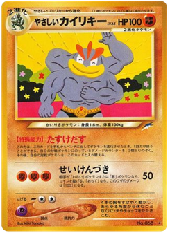 やさしいカイリキー
