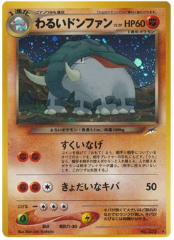 わるいドンファン