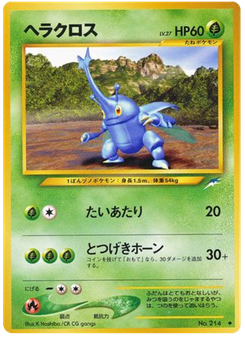 ヘラクロス