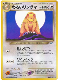 わるいリングマ