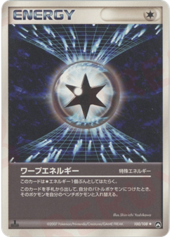 ワープエネルギー