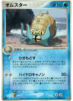 オムスター