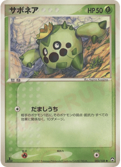 サボネア