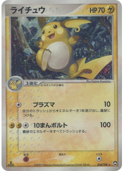 ライチュウ