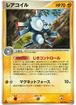 レアコイル