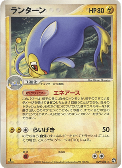 ランターン
