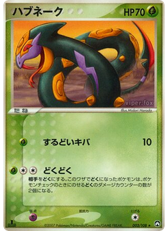 ハブネーク
