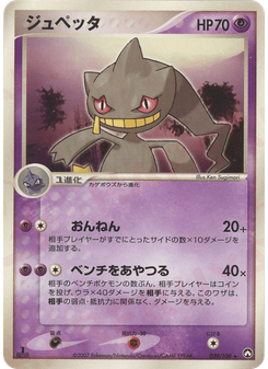 ジュペッタ