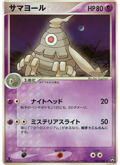 サマヨール