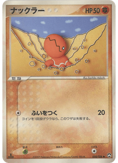 ナックラー