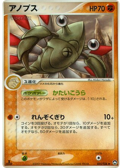 アノプス
