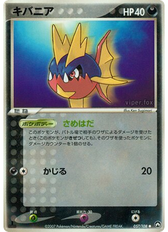 キバニア