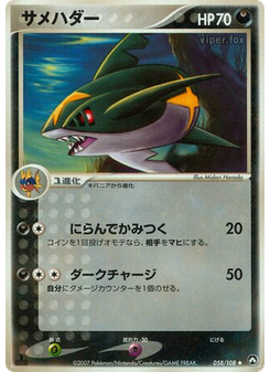 サメハダー