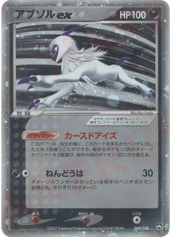 アブソルex