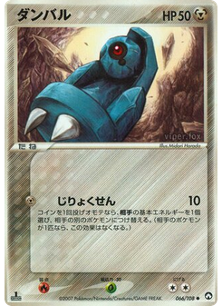 ダンバル