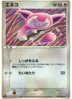 エネコ