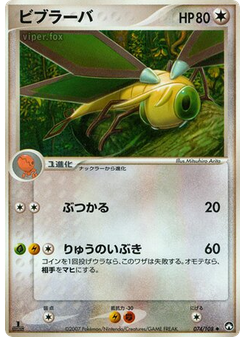 ビブラーバ