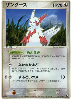 ザングース