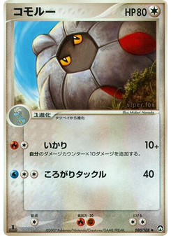 コモルー