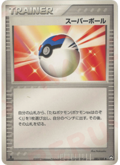 スーパーボール