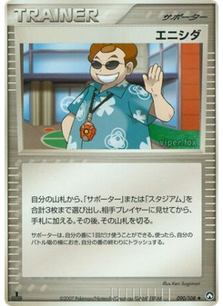 エニシダ