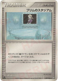 プリムのスタジアム