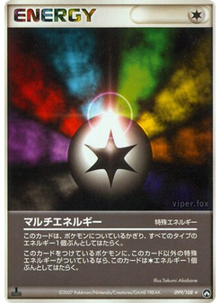 マルチエネルギー