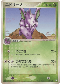 ニドリーノ