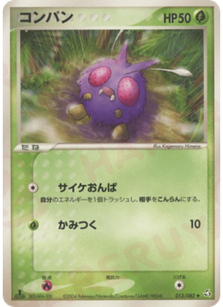 コンパン