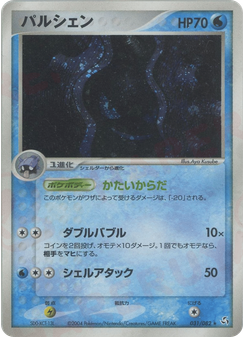 パルシェン