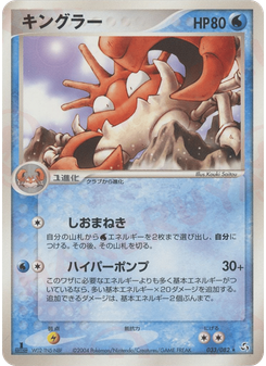 キングラー