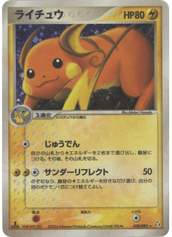 ライチュウ
