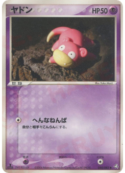 ヤドン