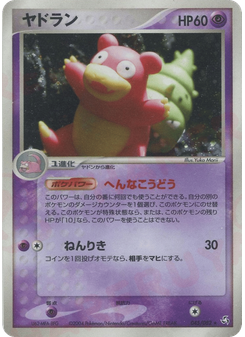 ヤドラン