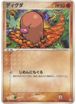 ディグダ