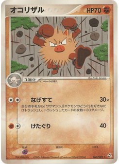 オコリザル